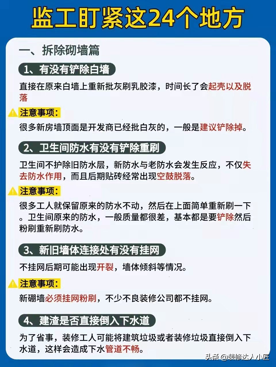 装修避坑指南：装修公司常偷工减料的24个隐蔽细节