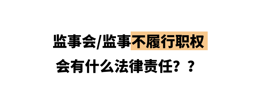 公司监事会,公司监事会职责和权限