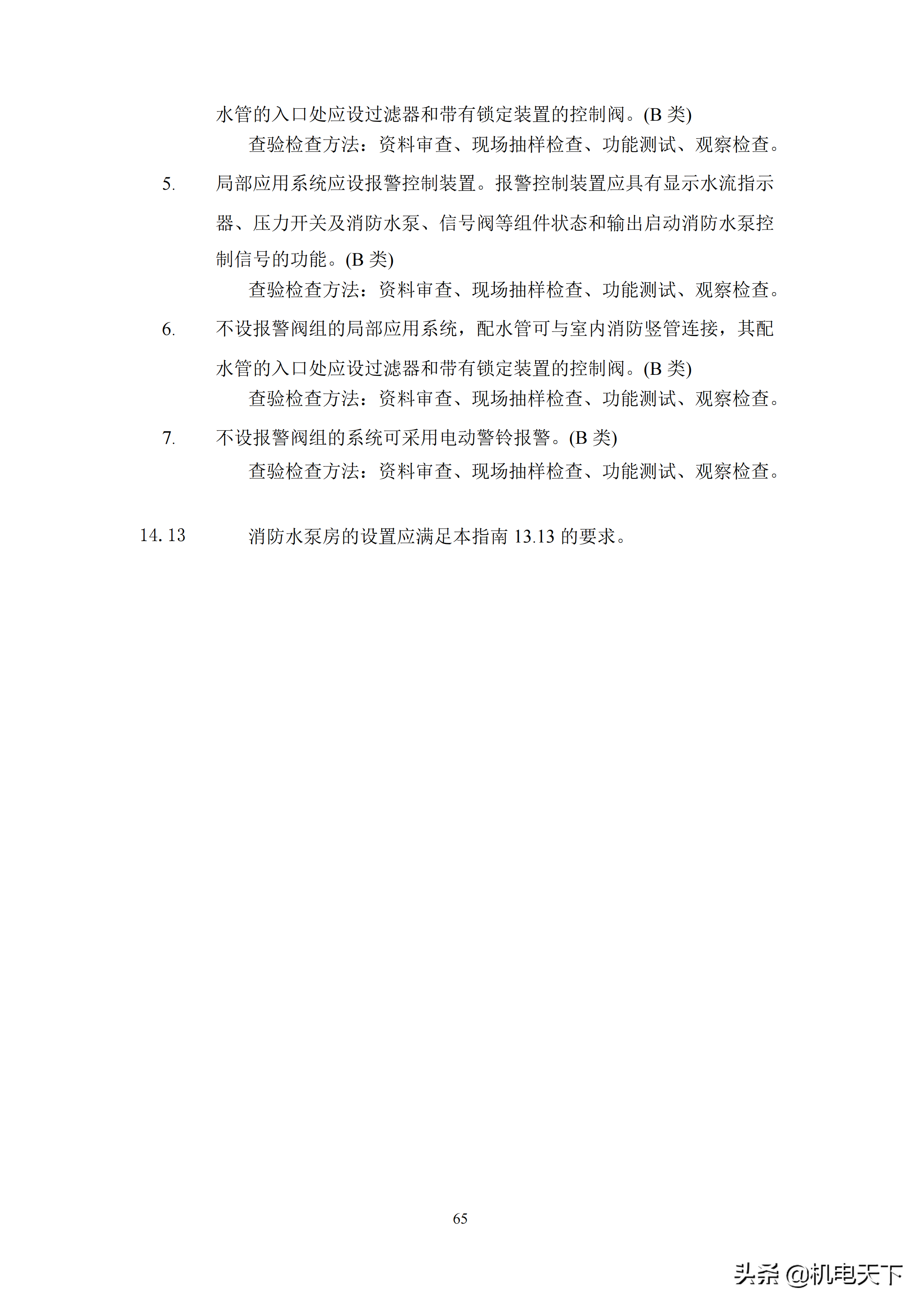 建设工程消防验收操作技术指南(2021版)