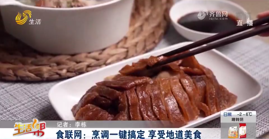 山東電視臺：海爾食聯網一鍵做出大師級年夜飯