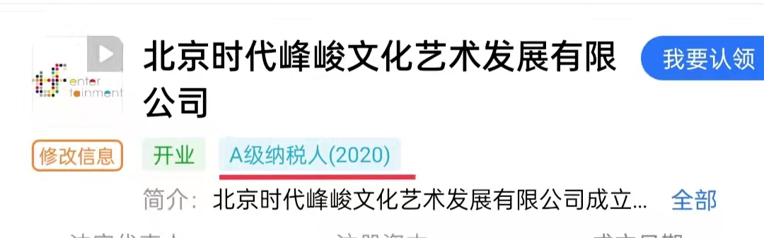 时代峰峻公司(9位娱乐圈“纳税模范”，借钱交税、要求最高税点，个个值得夸赞)