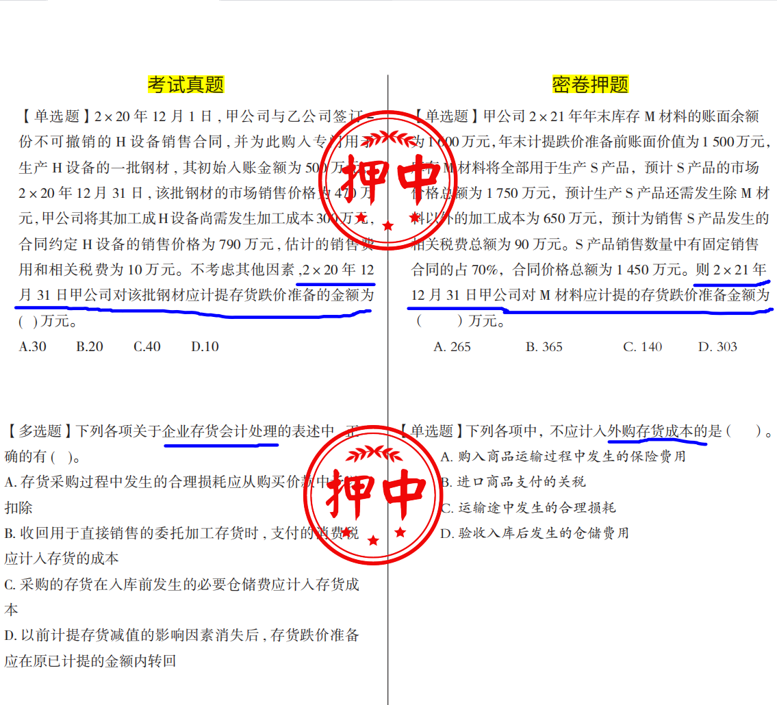 宝藏题库！22中级会计押题卷，我真的挖到宝啦！就三套