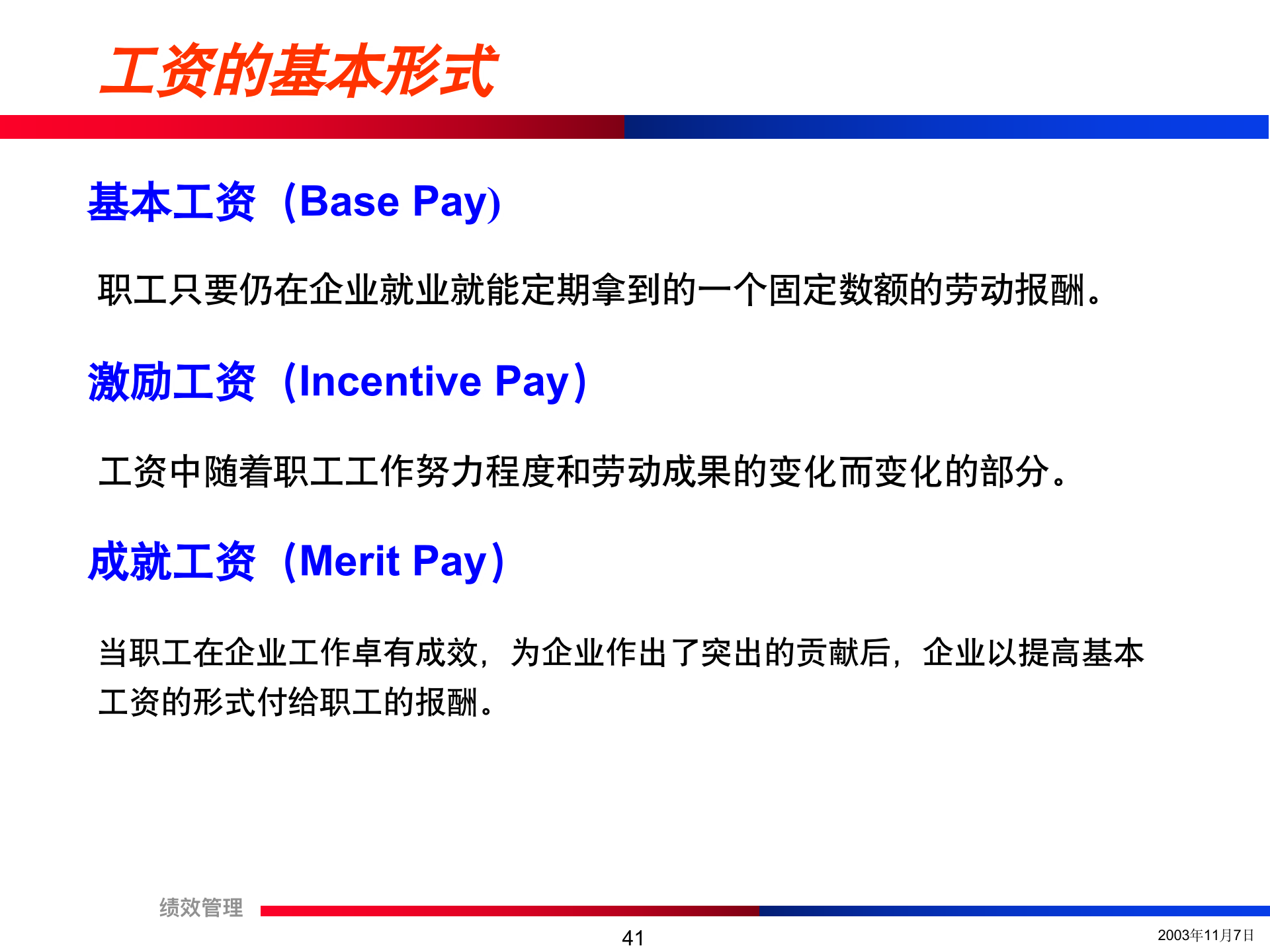 团队绩效考核培训精讲（流程+方法+注意事项）