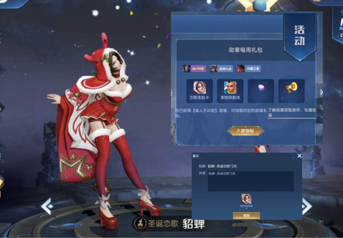 貂蝉圣诞恋歌永久体验,春节第二波福利突袭,逐梦之夏限量1w份