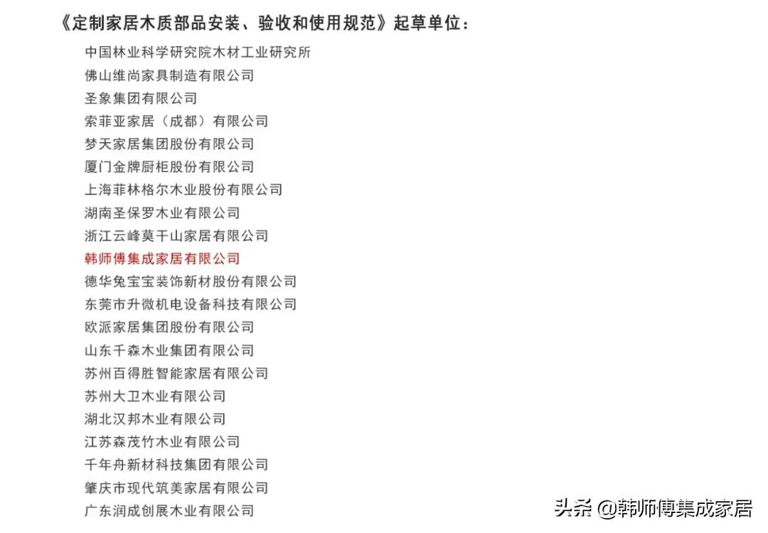 祝贺!韩师傅参编的定制家居林业行业标准顺利通过预审查