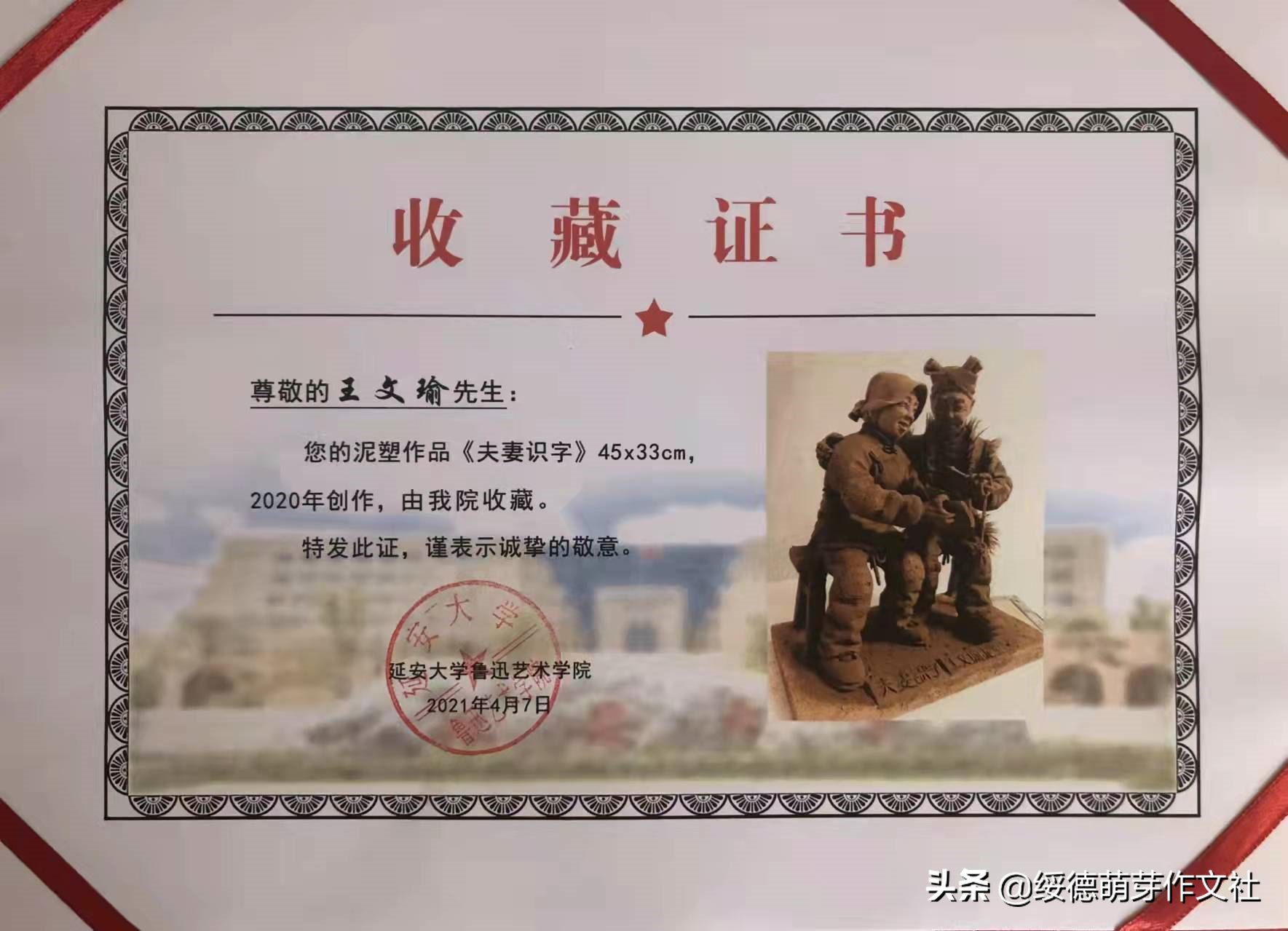 绥德王文瑜，赵家砭张家山走出的陕北泥塑大师