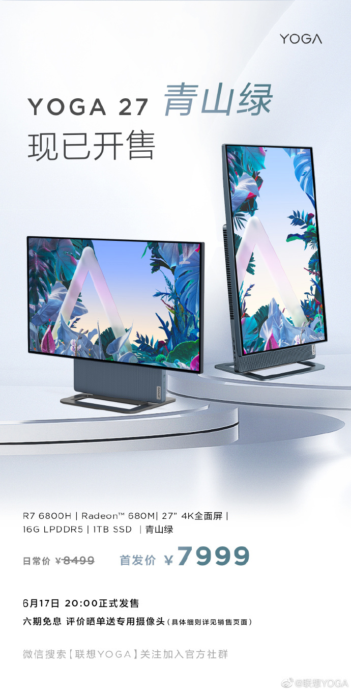 联想 YOGA 27 2022 青山绿新配色：R7 6800H + 4K 全面屏