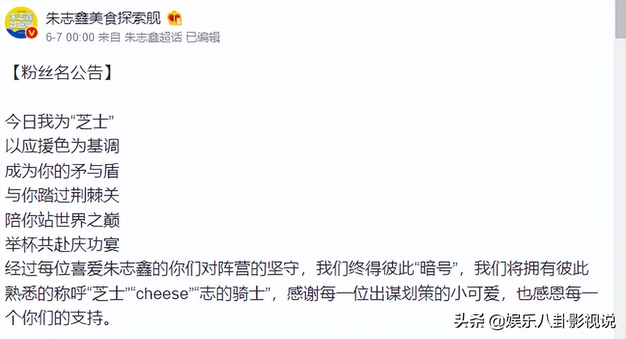 朱志鑫的粉丝名和应援色是什么？