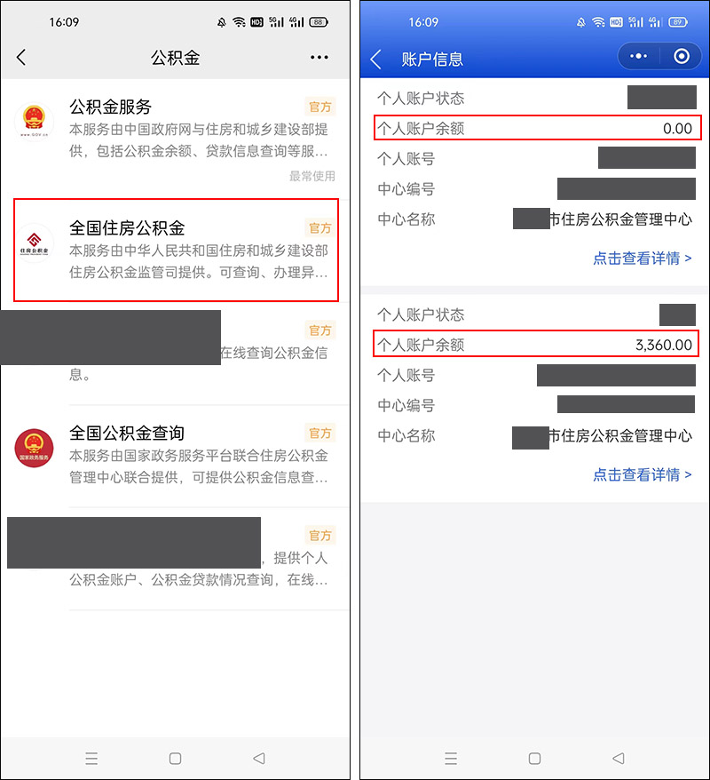 怎样查公积金账户有多少钱？手机上就能查，全国通用
