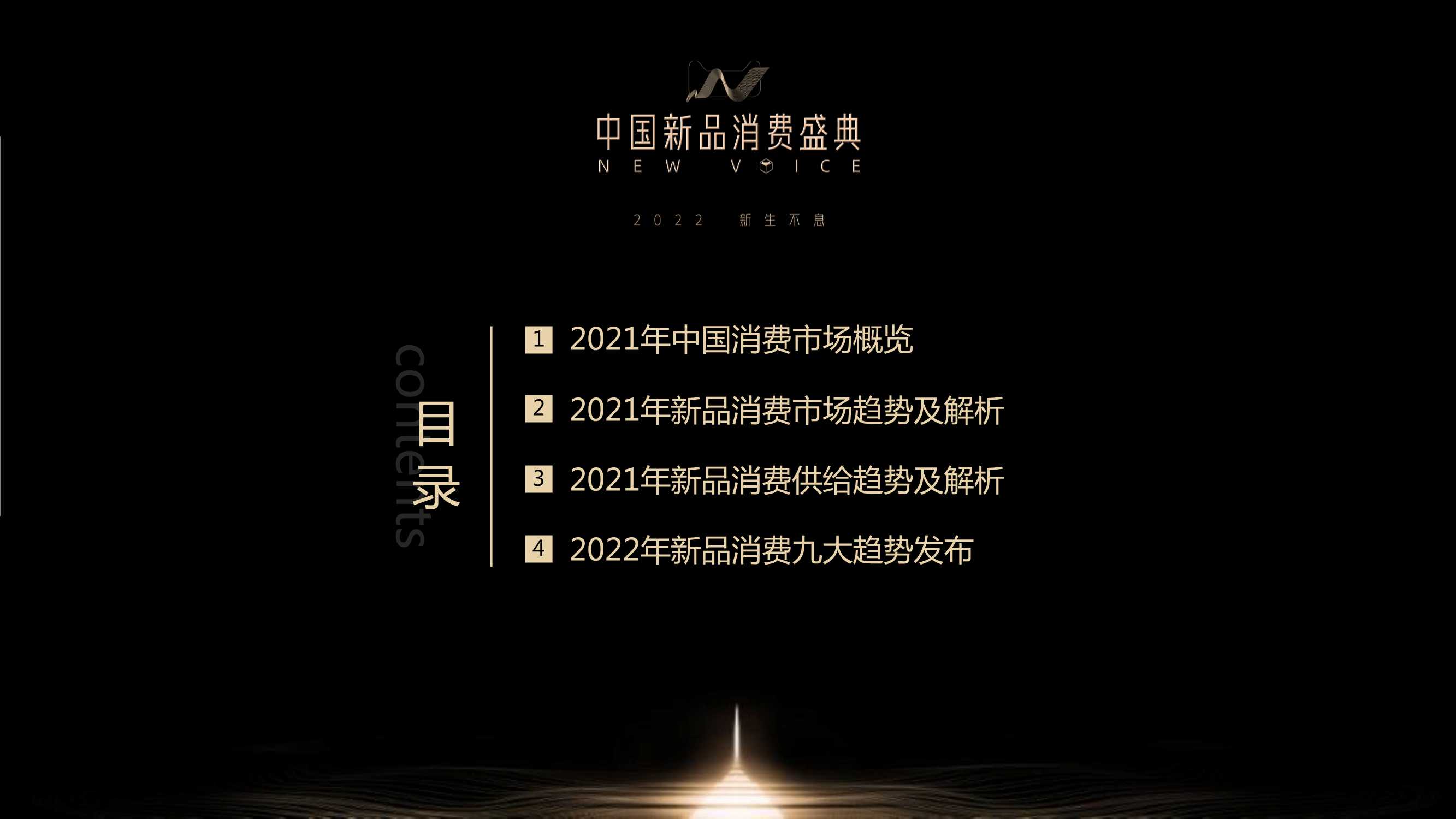 天猫小黑盒重磅发布《2021线上新品消费趋势报告》