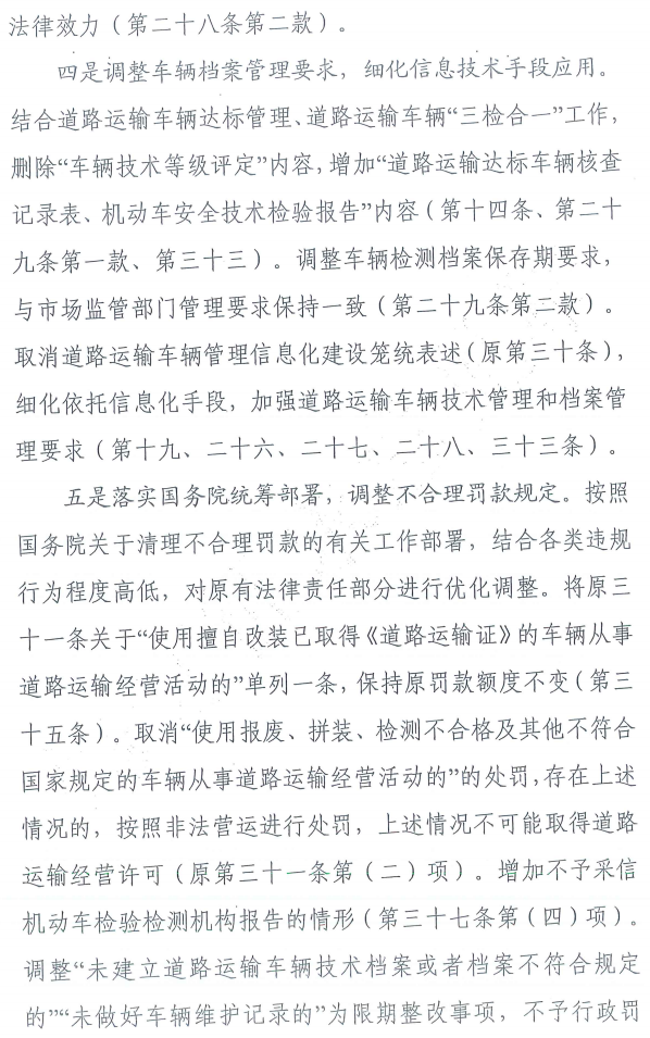 调整不合理罚款！《道路运输车辆技术管理规定》有新变化