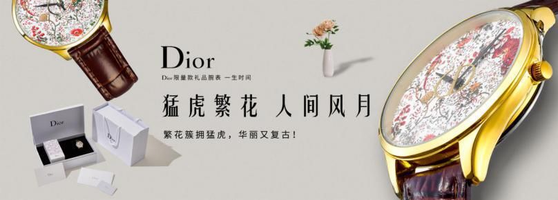 公告：Dior全球定制系列高端腕表已全部“售罄”
