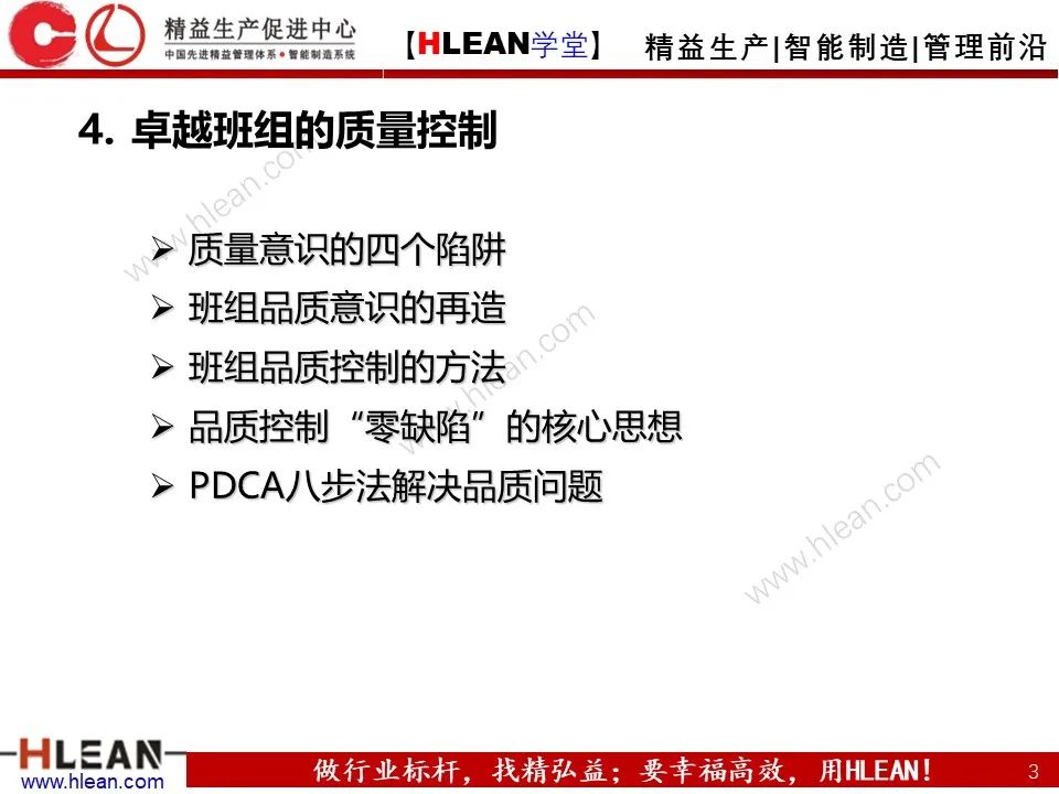 「精益学堂」班组长管理能力提升之生产现场管理（下篇）