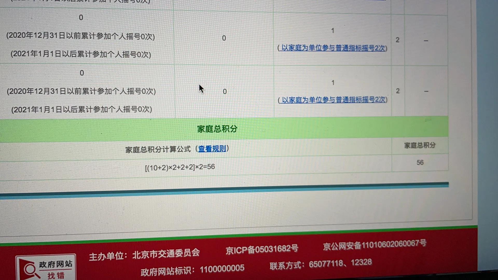 2022年北京小客車家庭積分新鮮出爐，56分能不能入圍？
