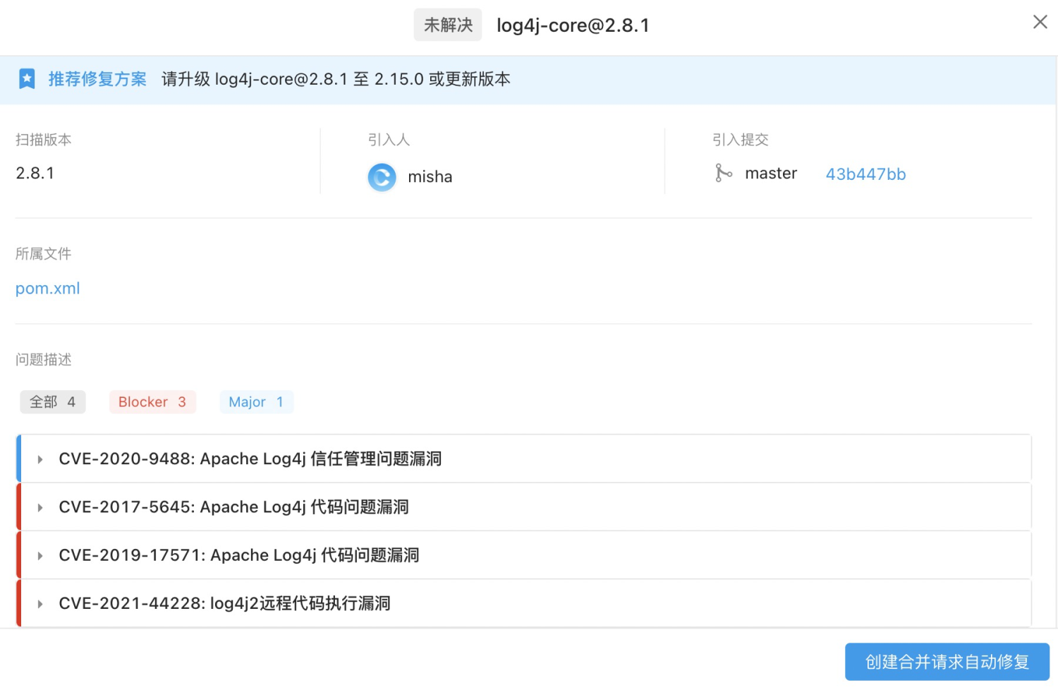 使用云效Codeup10分钟紧急修复Apache Log4j2漏洞