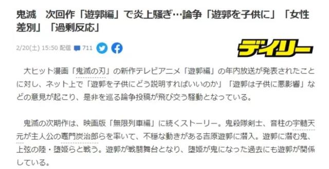 《鬼滅之刃》又被狙擊，日本家長又出幺蛾子，這次是鍛刀人村篇