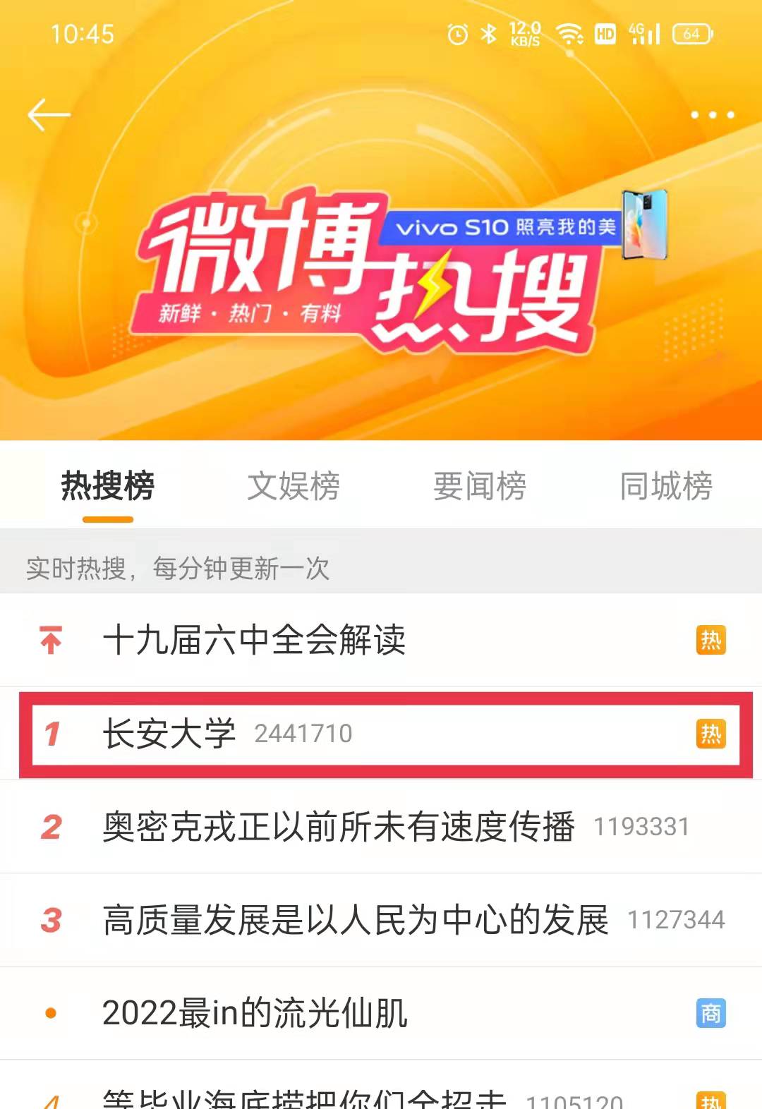 热搜第一的长安大学：被评论区暖到了