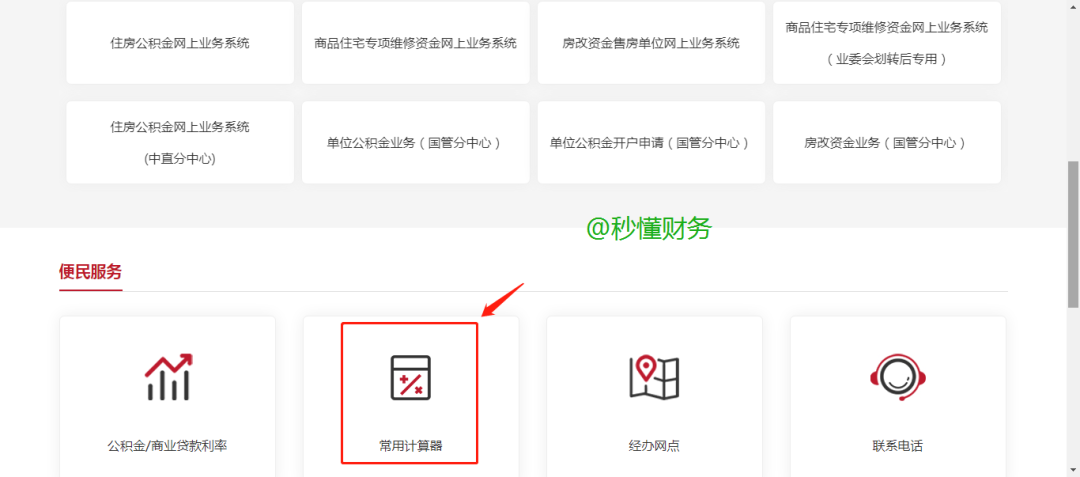 原来公积金竟然可以贷这么多钱！现在看还不迟..