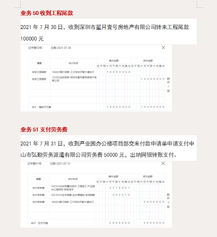 建筑会计不难做！73笔建筑公司业务账务处理案例解析，值得收藏