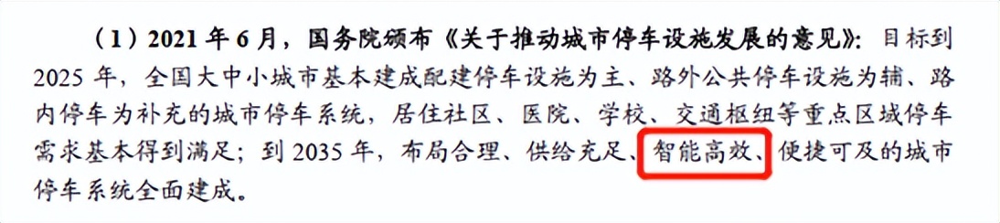万物智能化，智慧停车在风口能站多久？