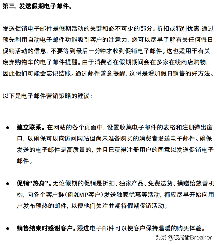 海外电商新零售品牌增长攻略，品牌增长四步走