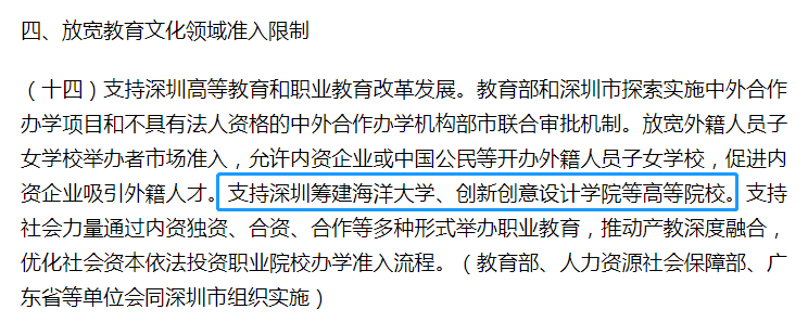 两天两份文件，事关15所大学，深圳“十四五”意欲何为？