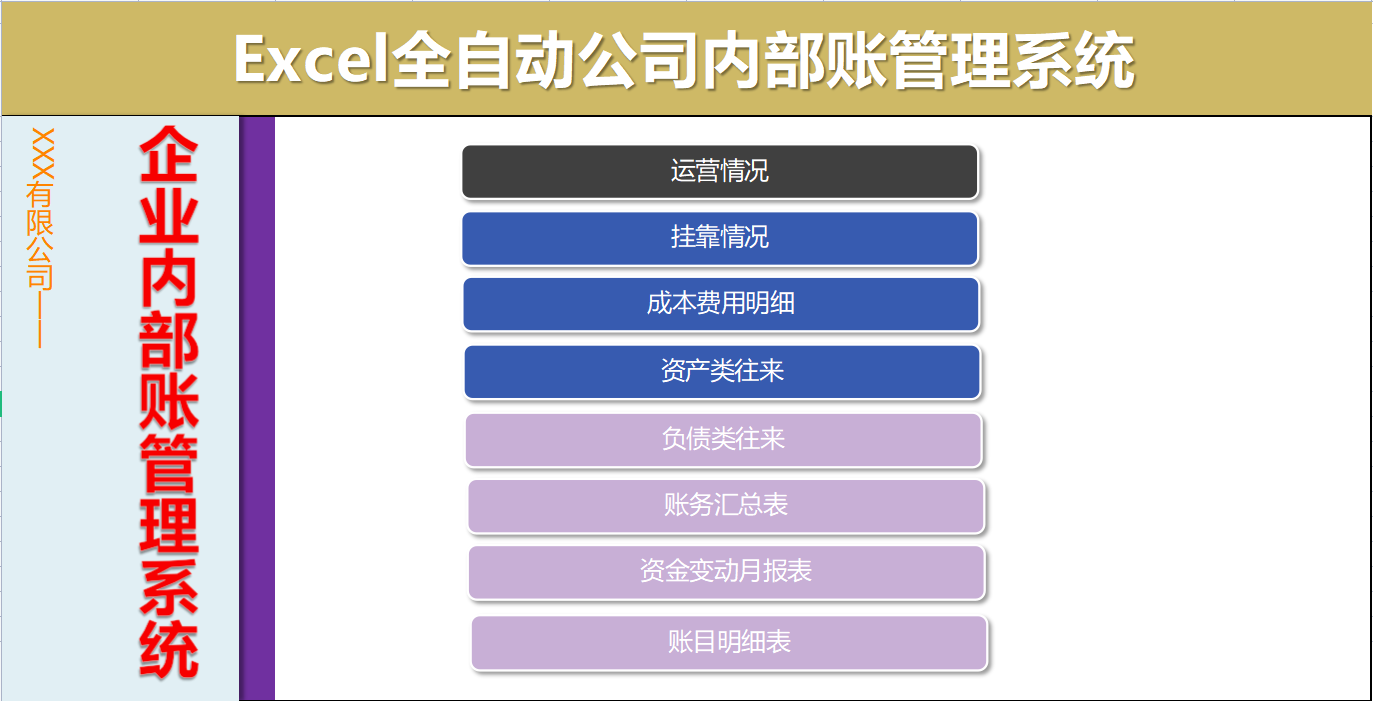 原来聪明的会计都是这样做内账的，这套全自动系统真是合法又高效