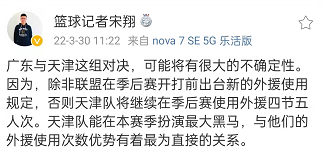 cba天津为什么单外援(广东宏远坏消息！天津男篮可以使用双外援 CBA惹争议)