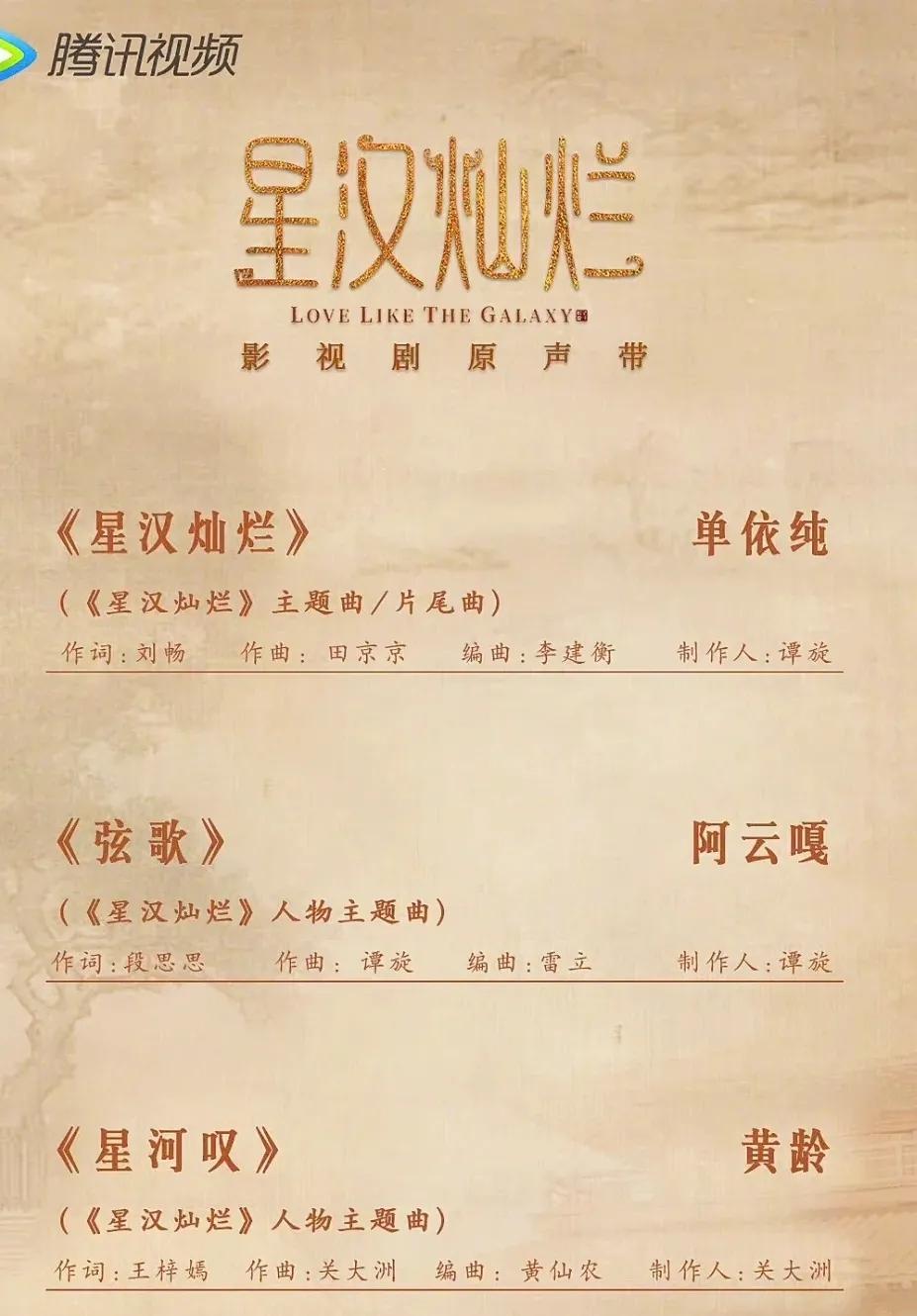 《星汉灿烂》主题曲MV分析来啦！又甜又虐