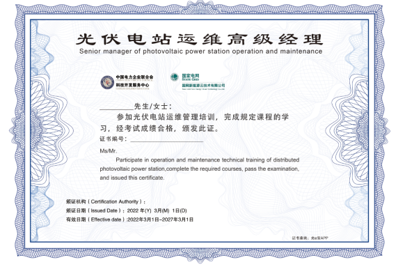 光伏运维培训课程