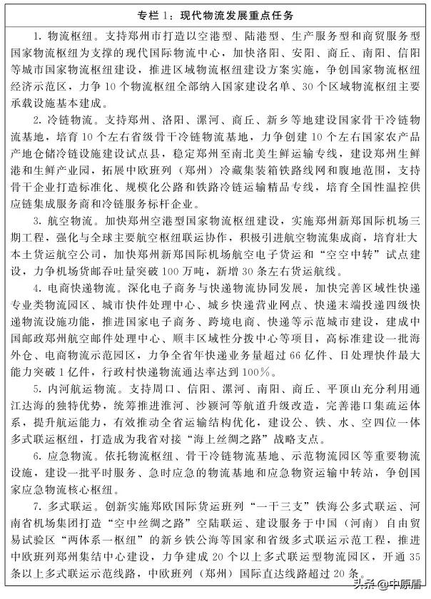 制造业、现代服务业如何发展？河南出台两个规划