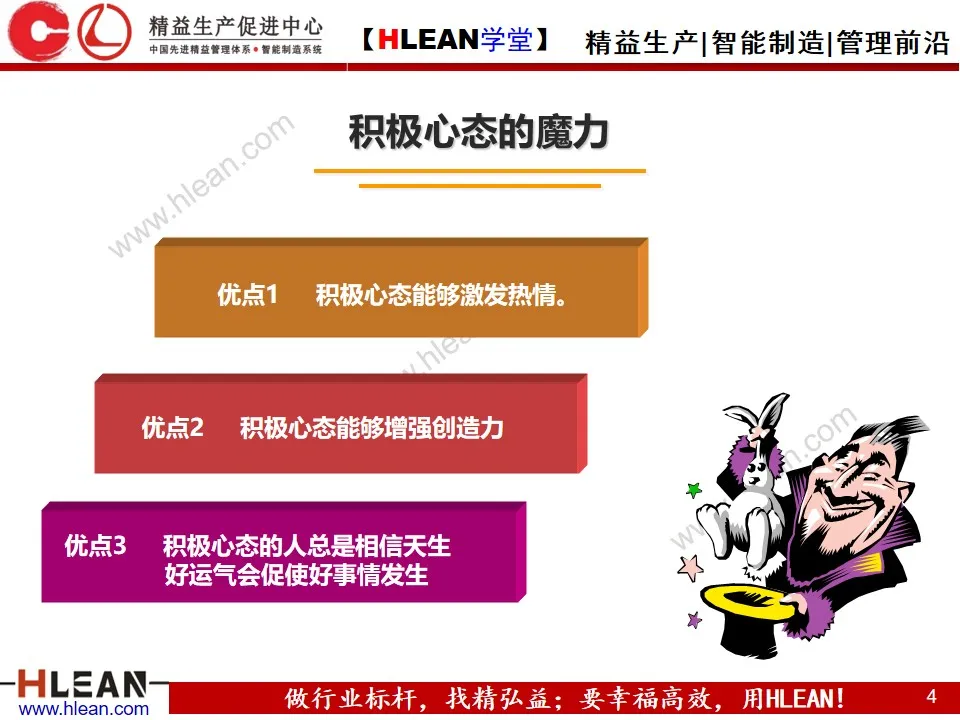 「精益学堂」新晋员工入职培训（上篇）