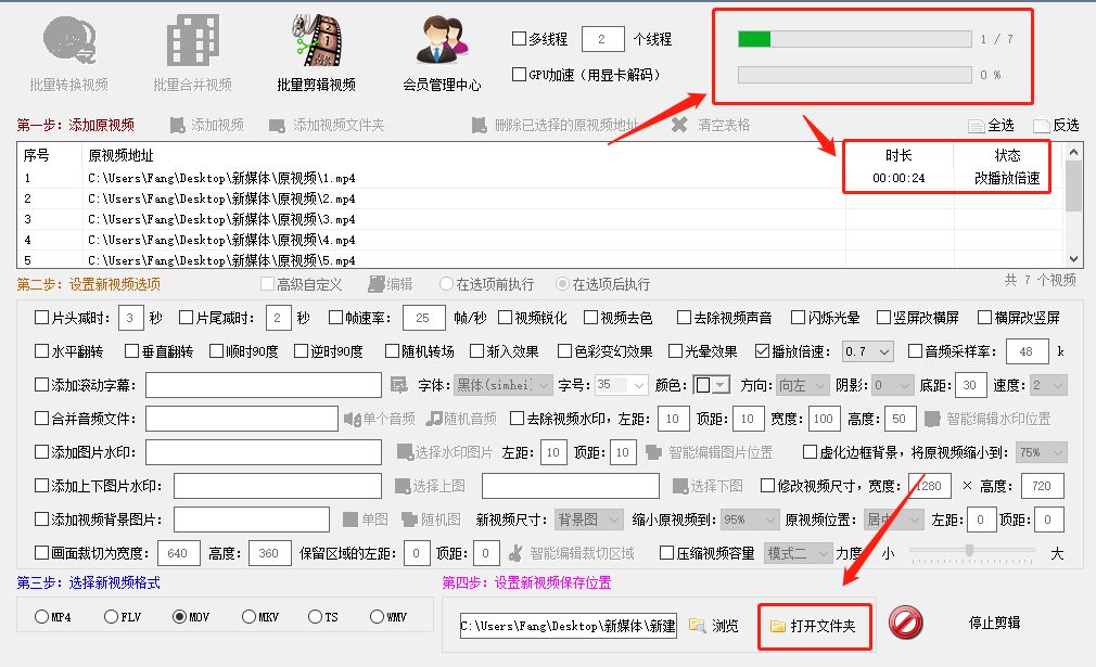 如何给视频调整播放速度，同时批量给多个视频调整的方法？