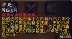 魔兽怀旧服 至尊职业技能详细介绍-战士
