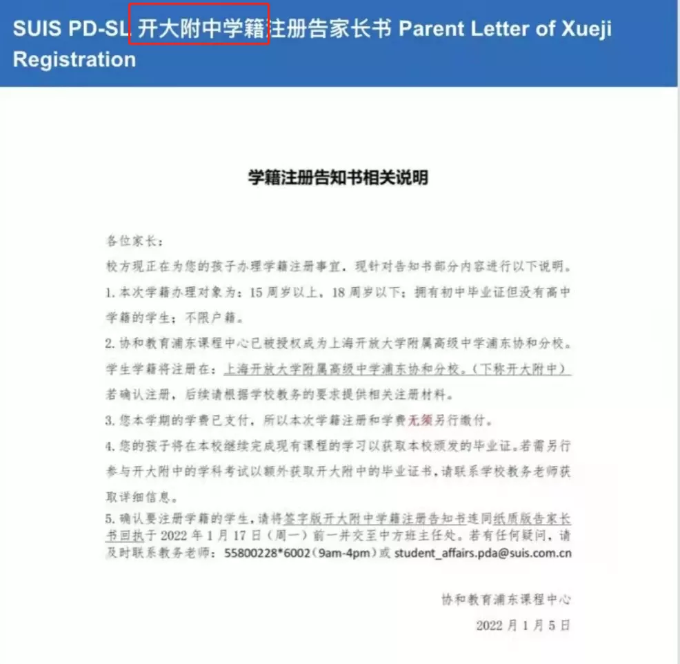 上海国际高中、双语学校掀起“改名潮”！三类学校将被强制改名？