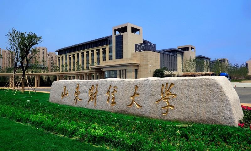 曲阜师范大学统计学院（山东财经大学）
