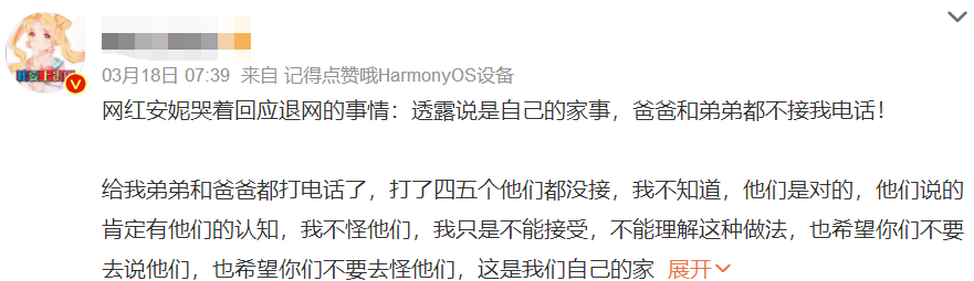 甜美萝莉网红安妮 假装退网只为博流量关注-哪边嗨