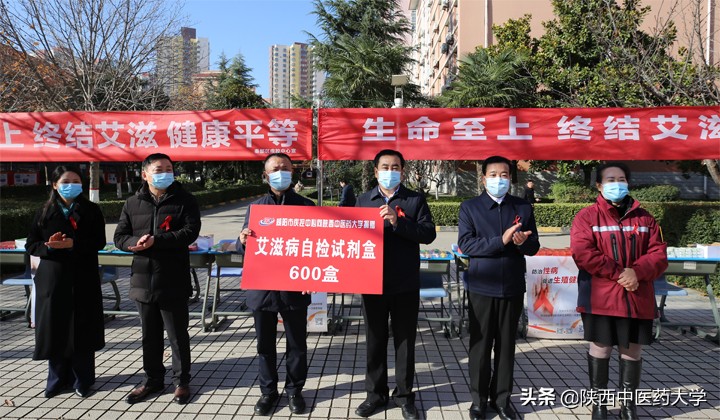 陕西中医药大学举行世界艾滋病日主题宣传活动