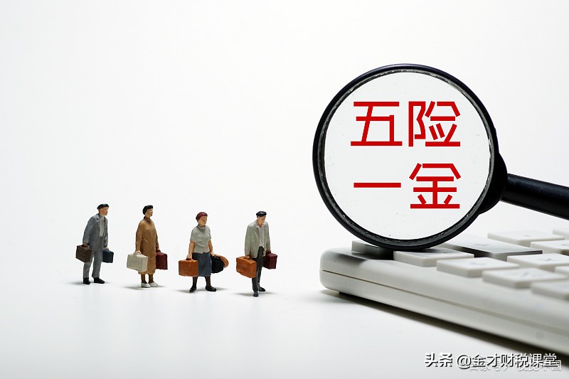 五险一金的账务处理,五险一金的账务处理过程