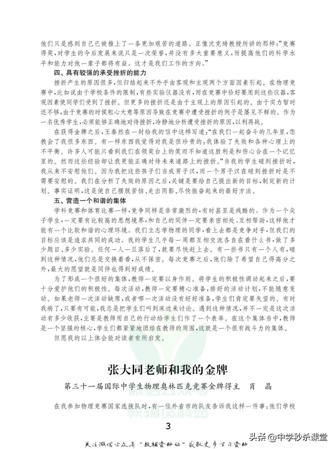 《竞赛考前辅导》高中物理电子版可下载打印