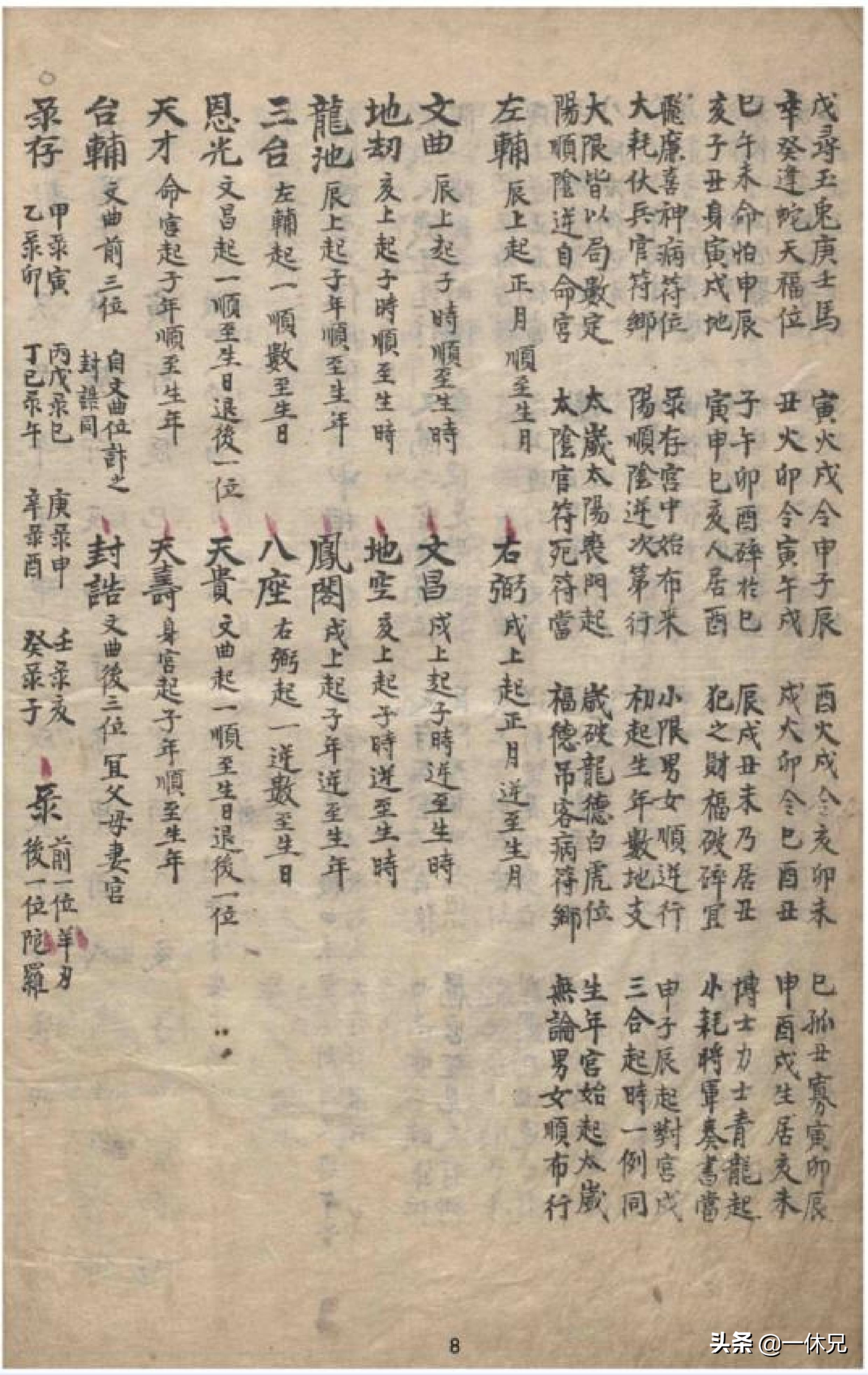 「古籍」(周易)春冈藏本 秘传紫微