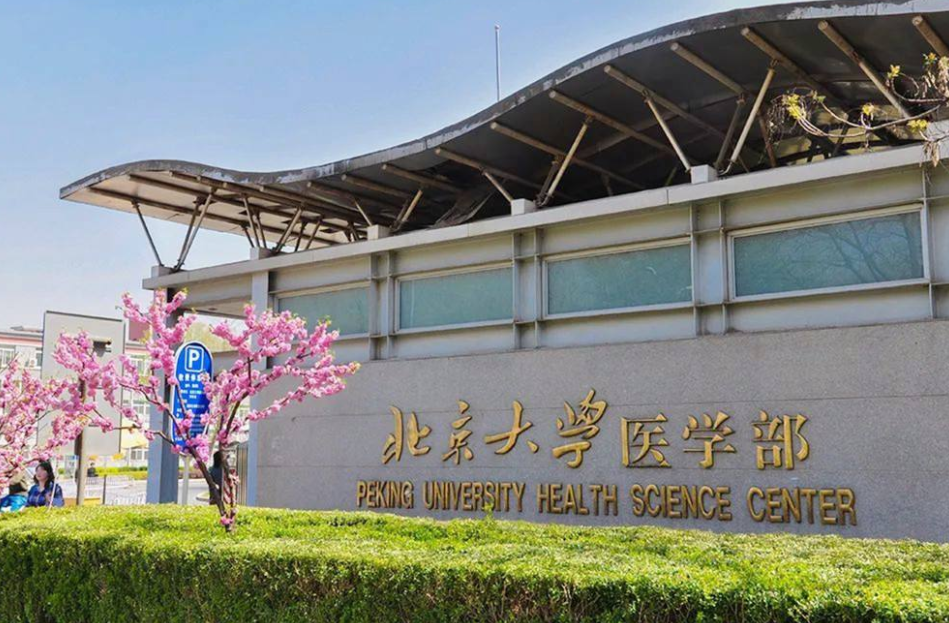 医学院“四大天王”排名更新，协和高分领跑，北大医学部跻身第三