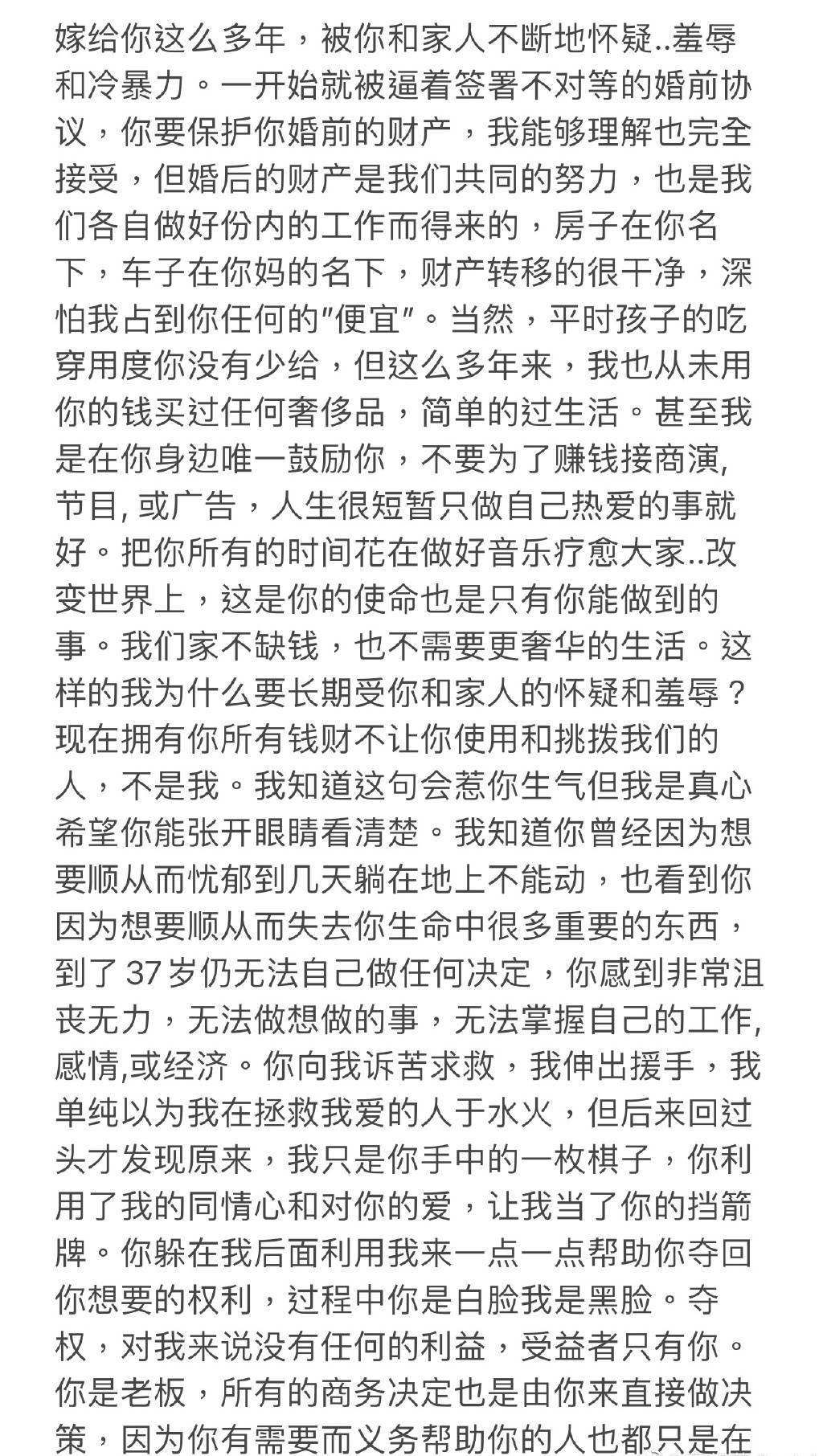 王力宏前妻发长文控诉8年婚姻：人生真的很不容易