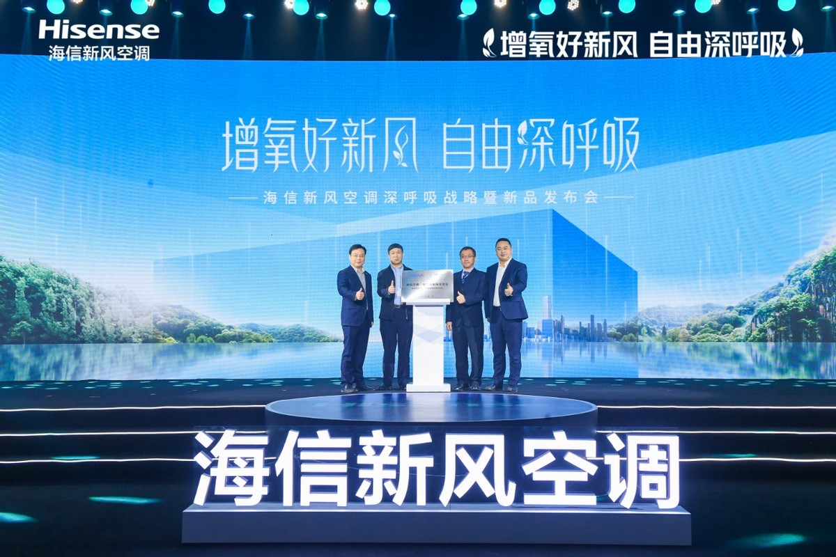 与家电院再度携手，海信新风空调正式进入深呼吸时代