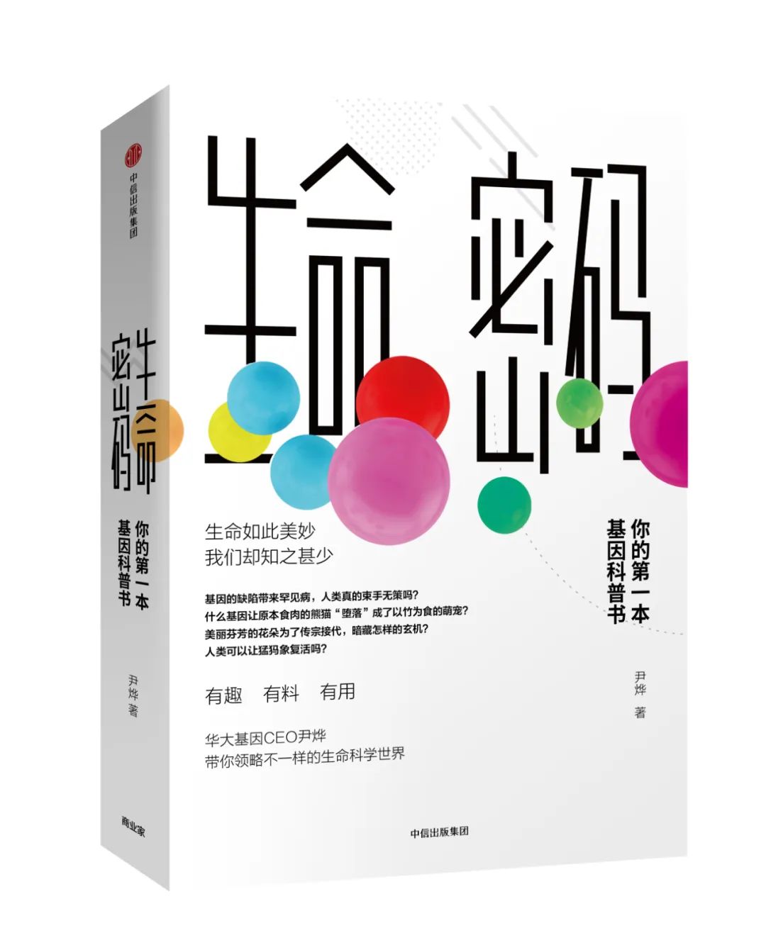 21世纪是生命科学的世纪，这套书，推荐孩子们都看看