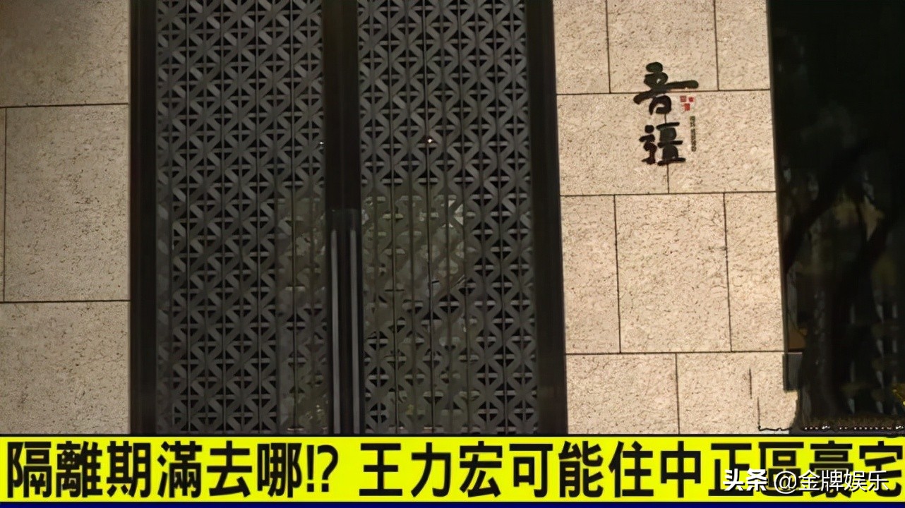 台媒曝王力宏决定与李靓蕾分开居住！男方将回到中正区的豪宅