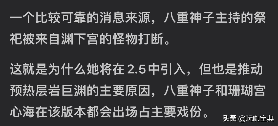 原神：八重神子剧情曝光，2.4海登节刻晴皮肤参考