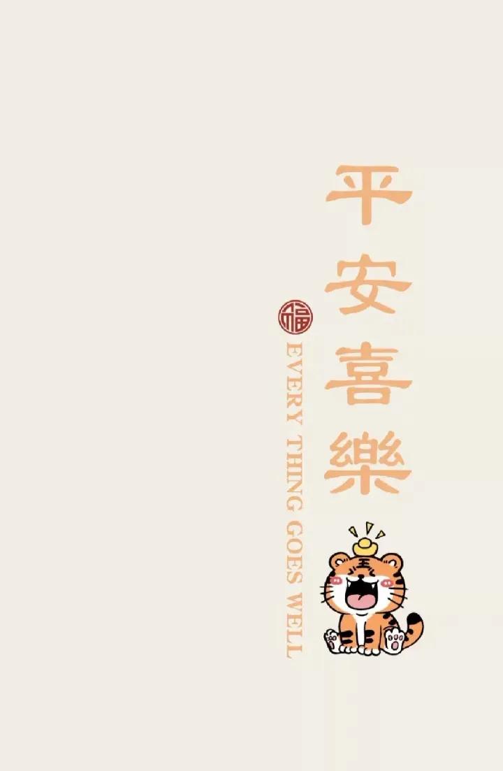 您的虎年文案祝福语到了，请限时取走