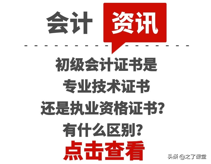 初级会计证书是专业技术证书还是执业资格证书？有什么区别？