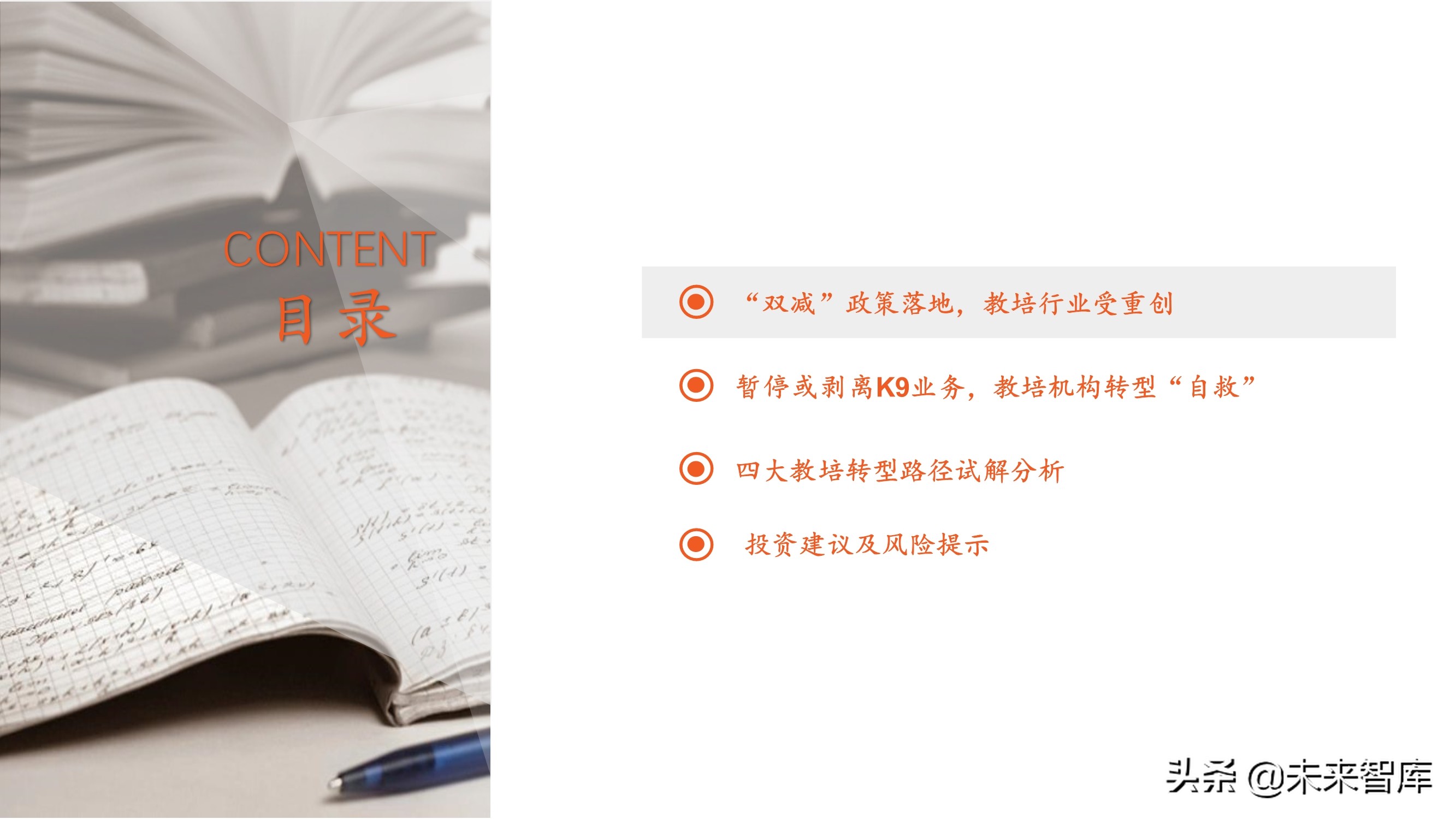 教育培训行业专题研究：大象转身，消亡还是重生